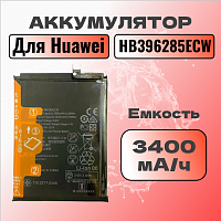Аккумулятор для Huawei HB396285ECW (P20 / Honor 10)