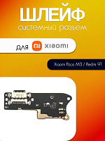 Шлейф (плата) для Xiaomi Poco M3 / Redmi 9T системный разъём / микрофон 