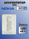 Аккумулятор для Nokia BLC-2 (3310)