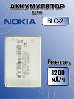 Аккумулятор для Nokia BLC-2 (3310)