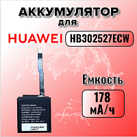 Аккумулятор для Huawei HB302527ECW (Magic Watch GT 42 мм)