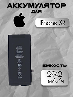 Аккумулятор для Apple IPhone XR