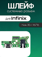 Шлейф (плата) для Infinix Note 30i / X6716 системный разъём / разъём гарнитуры / микрофон 
