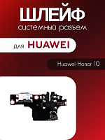 Шлейф (плата) для Huawei Honor 10 системный разъём / разъём гарнитуры / микрофон 
