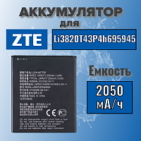 Аккумулятор для ZTE Li3820T43P4h695945 (Blade A3 2019 / Blade L8 / Blade L9)