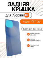 Задняя крышка для Xiaomi Mi 11 Lite синий (Bubblegum Blue)