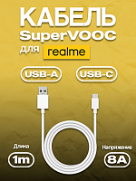 Кабель для Realme DL129 8A USB - Type-C SUPERVOOC 1м