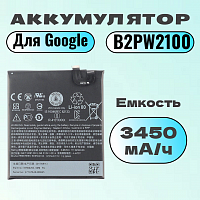 Аккумулятор для Google B2PW2100 (Pixel XL)