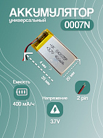 Аккумулятор универсальный 0007N 3.7v Li-Ion 350 mAh (35*20*4 мм)