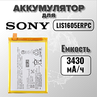 Аккумулятор для Sony LIS1605ERPC (E6853 / E6833 Z5 premium)