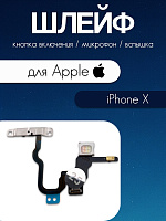 Шлейф для IPhone X кнопка включения / вспышка 821-01094-A