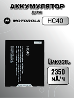 Аккумулятор для Motorola HC40 (MOTO C)