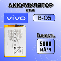 Аккумулятор для Vivo B-O5 (Y20)