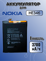 Аккумулятор для Nokia HE346 (Nokia 7 Plus)