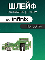 Шлейф (плата) для Infinix Hot 50 Pro / Tecno Spark 30 Pro (KL7) сист. разъём / гарнитуры / микрофон