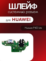 Шлейф (плата) для Huawei P40 Lite (JNY-LX1) системный разъём / разъём гарнитуры / микрофон