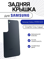 Задняя крышка для Samsung S901B (S22) серый (Graphite Gray)