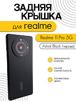 Задняя крышка в сборе со стеклом камеры для Realme 11 Pro 5G (RMX3771) черный (Astral Black)