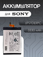 Аккумулятор для Sony LIP1701ERPC (Xperia 1)