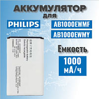 Аккумулятор для Philips AB1000EWMF (E109 / E111)