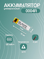 Аккумулятор универсальный 0004R 3.7v Li-Ion 120 mAh (35*10*5 мм)