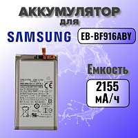 Аккумулятор для Samsung EB-BF916ABY (Galaxy Z Fold 2) 