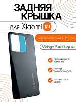 Задняя крышка для Xiaomi Redmi Note 13 Pro 5G черный (Midnight Black)