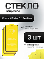 Защитное стекло IPhone XS Max / 11 Pro Max (комплект 3 шт)