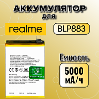 Аккумулятор для Oppo BLP883 (Realme 9)