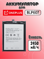 Аккумулятор для OnePlus BLP607 (OnePlus E1000 / E1001 / E1005 / OnePlus X / X Dual Sim)