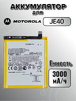 Аккумулятор для Motorola JE50 / JE40 ( G7 / G7 Play / One / P30 Play) (CT)