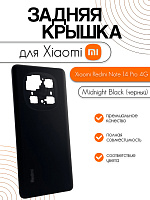 Задняя крышка для Xiaomi Redmi Note 14 Pro 4G черный (Midnight Black)