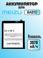 Аккумулятор для Meizu BA810 (M8c)