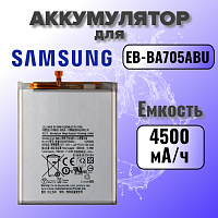 Аккумулятор для Samsung EB-BA705ABU (A705 A70)