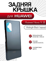 Задняя крышка для Huawei Nova 9 SE (JLN-LX1) черный (Midnight Black)