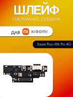Шлейф (плата) для Xiaomi Poco M6 Pro 4G системный разъём / микрофон 