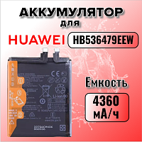 Аккумулятор для Huawei HB536479EEW (P50 Pro / JAD-AL00 JAD-AL60) 