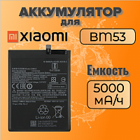 Аккумулятор для Xiaomi BM53 (Mi 10T / Mi10T Pro)