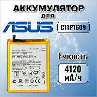 Аккумулятор для Asus C11P1609 (ZenFone 3 Max ZC553KL / ZenFone 4 Max ZC520KL)
