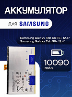 Аккумулятор для Samsung EB-BX818ABY (X610N S9 FE+ 12.4 / X616B Tab S9 FE + 5G 12.4) 