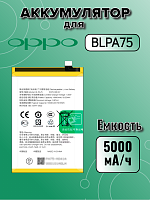 Аккумулятор для Oppo BLPA75 (Realme C61 / Realme Note 60)