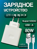 Зарядное устройство для OPPO SUPER VOOC 80W VCB8JAEH + Кабель USB - Type-C 