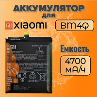 Аккумулятор для Xiaomi BM4Q (Poco F2 Pro)