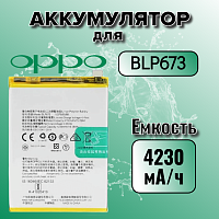 Аккумулятор для Oppo BLP673 (Oppo A3S / A5 / A5S / A12 / A31 )