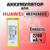Аккумулятор для Huawei HB3742A0EZC (P8 Lite / Y3 2017 / GR3)