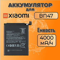 Аккумулятор для Xiaomi BN47 (Redmi 6 Pro / MI A2 Lite)