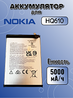 Аккумулятор для Nokia HQ610 (Nokia G42 5G / G310 5G / G400 5G)
