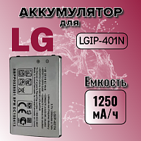 Аккумулятор для LG LGIP-401N / LGIP-400N (GX200 / GT540 / P500)