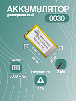 Аккумулятор универсальный 0030 3.7v Li-Ion 5000 mAh (125*65*5 мм)