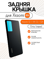 Задняя крышка для Xiaomi 12 / MI 12 (2201123G) / 12X (2112123AG) серый (Gray)